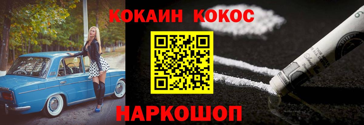 Cocaine  Вход с VPN  Cocaine Колумбийский  Кувандык  Кокаин FishScale 