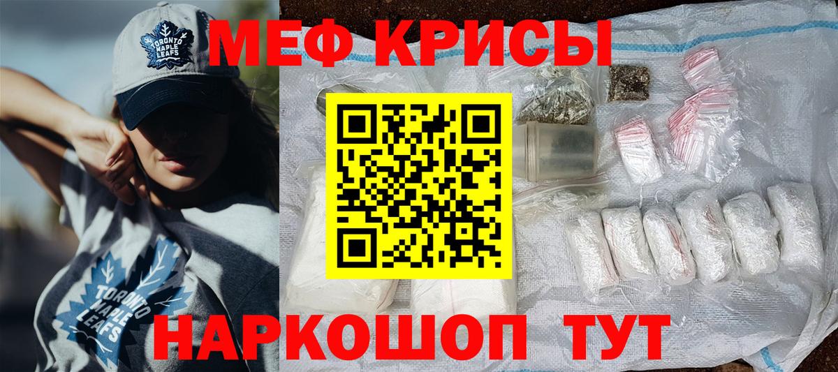 МЯУ-МЯУ  МЯУ-МЯУ кристаллы  Вход с VPN  Кувандык  МЕФ кристаллы 